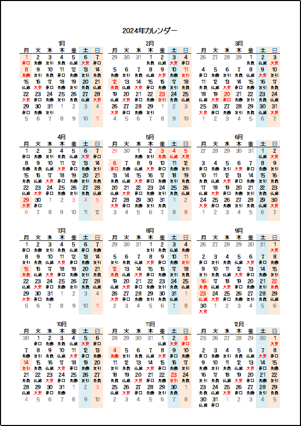 2024年月曜日始りの年間カレンダー：六曜の表示あり・枠なし