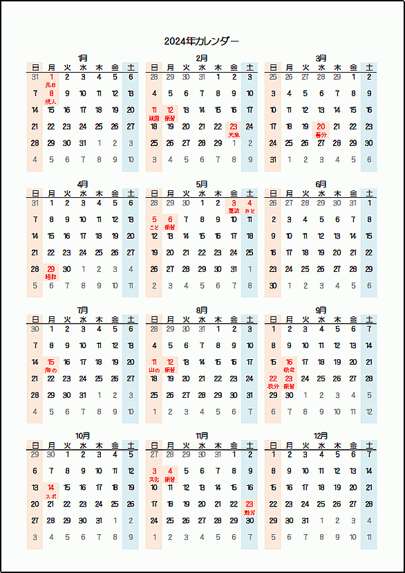 2024年日曜日始りの年間カレンダー：祝日名の表示あり・枠なし