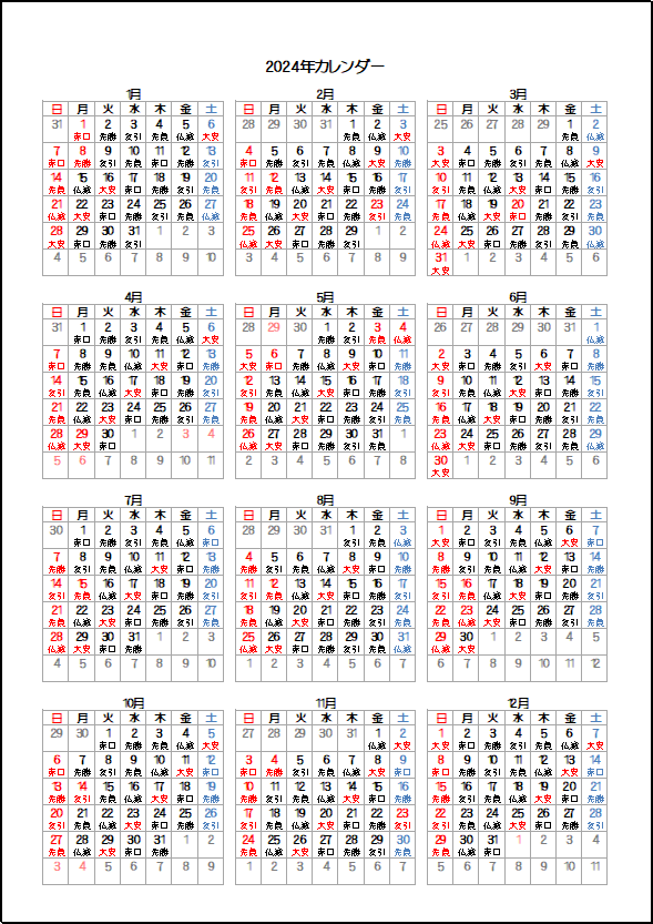 2024年日曜日始りの年間カレンダー：六曜の表示あり・枠あり