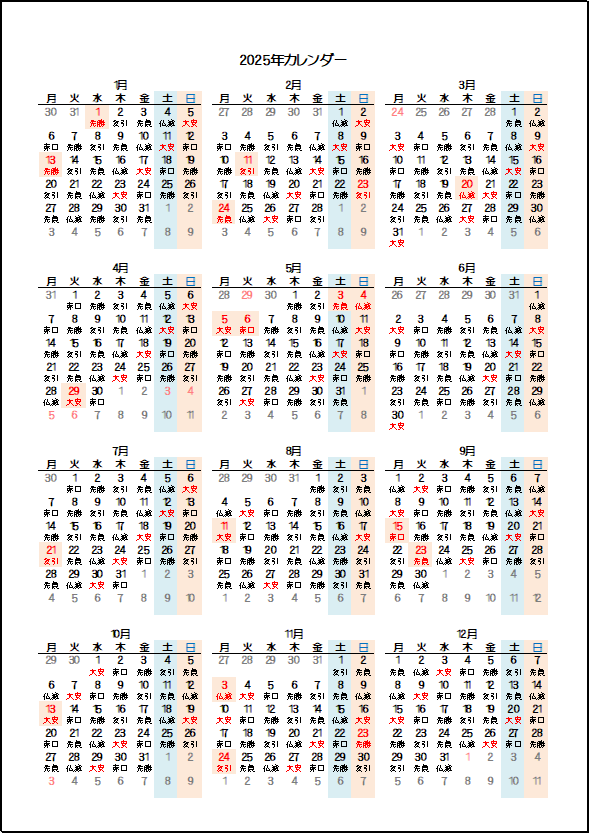 2025年月曜日始りの年間カレンダー：六曜の表示あり・枠なし