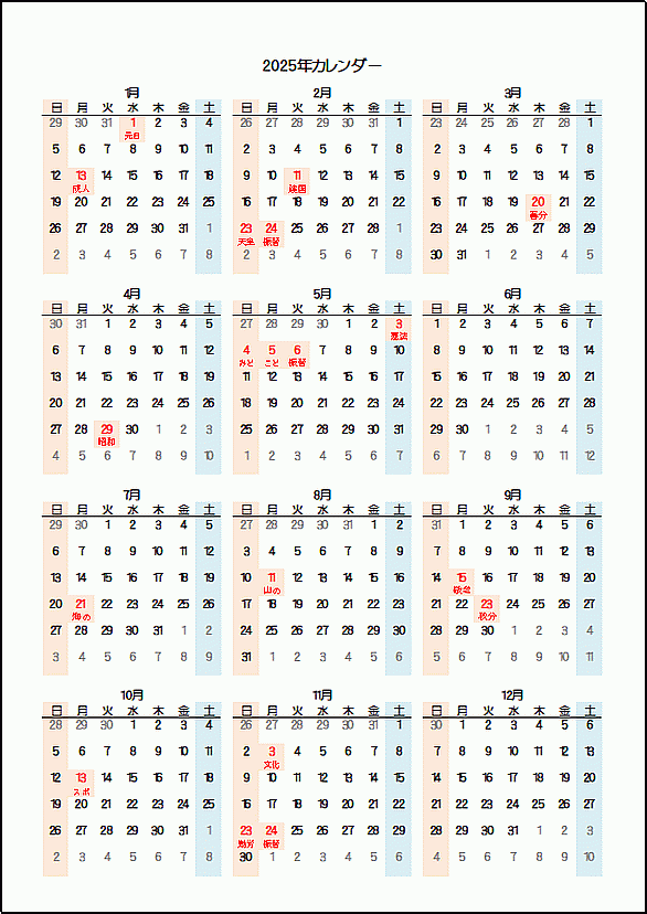 全無料ダウンロード！日曜と月曜始り2025年年間カレンダー - フリー雛形