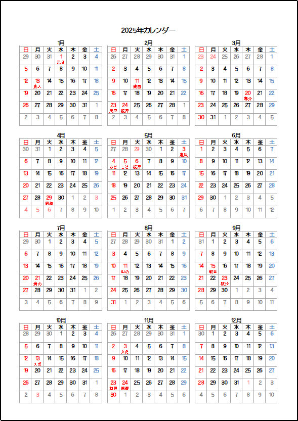 全無料ダウンロード！日曜と月曜始り2025年年間カレンダー - フリー雛形