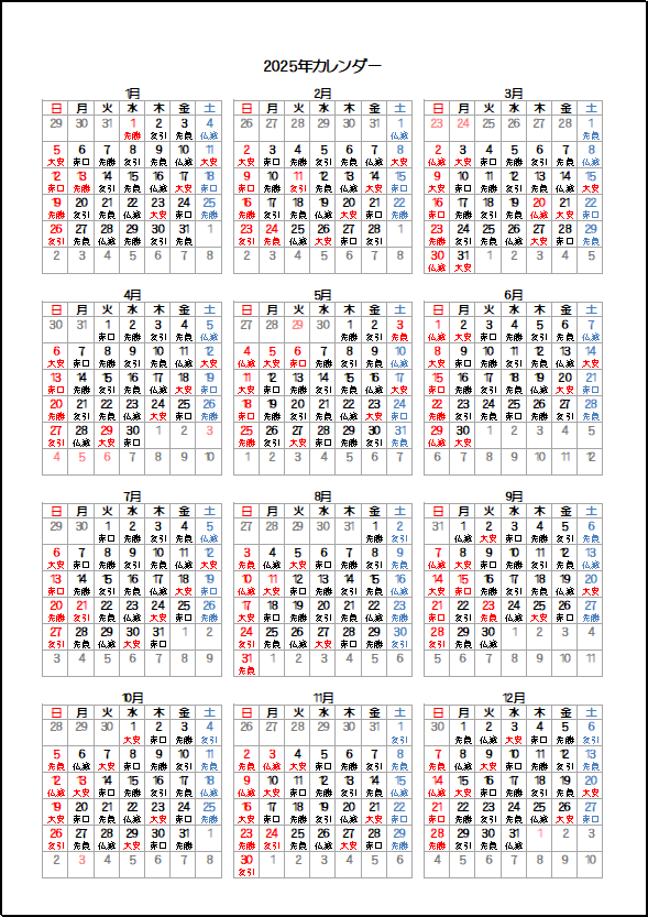 2025年日曜日始りの年間カレンダー：六曜の表示あり・枠あり