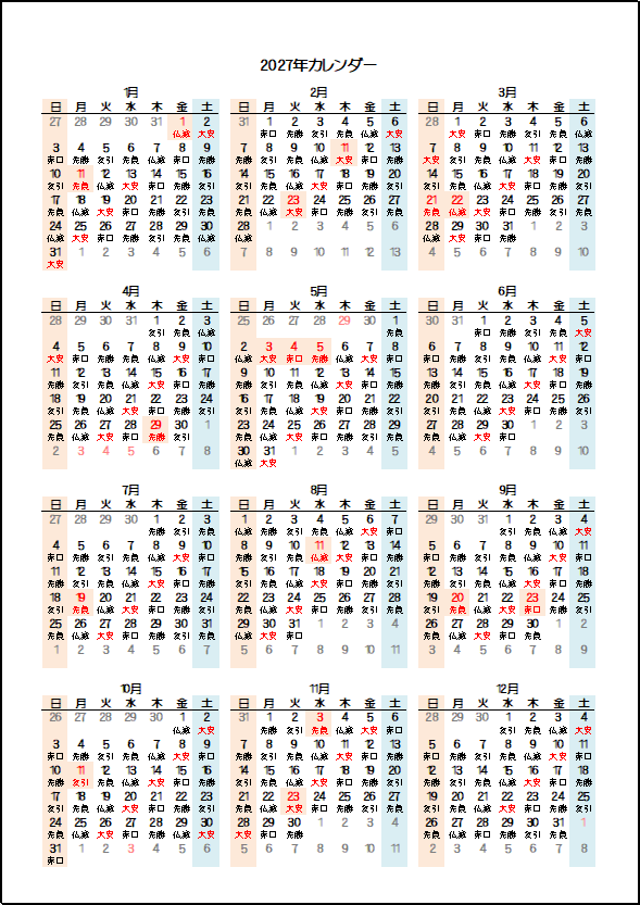 2027年日曜日始りの年間カレンダー：六曜の表示あり・枠なし