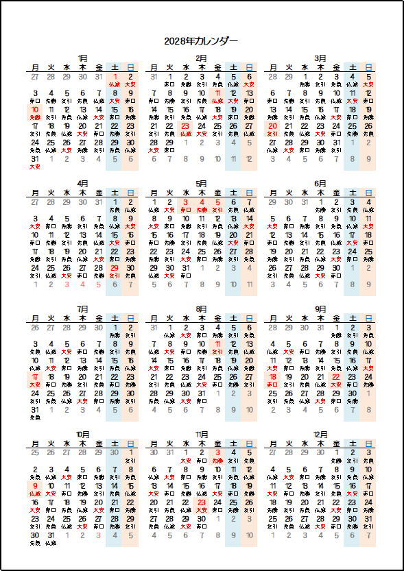 2028年月曜日始りの年間カレンダー：六曜の表示あり・枠なし