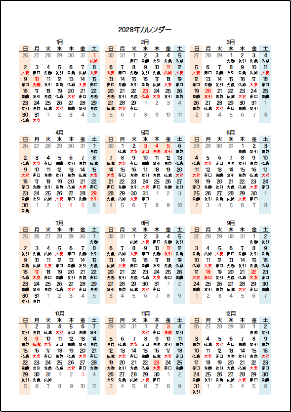 2028年日曜日始りの年間カレンダー：六曜の表示あり・枠なし