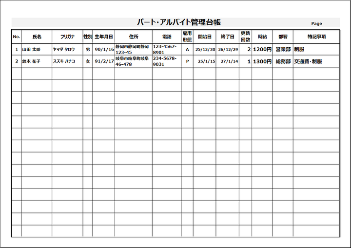 A4横用紙 詳細情報をしっかり管理する拡張タイプのパート・アルバイト管理台帳