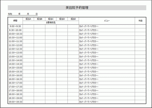 美容院予約管理表 Excelの雛形を無料ダウンロード 担当1名と5名用