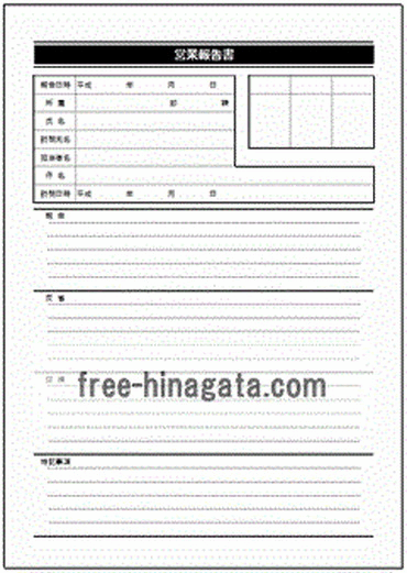 営業報告書 Excel作成の雛形を無料でダウンロード の2書式