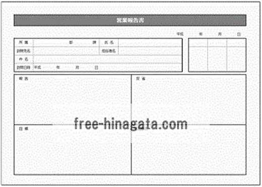 営業報告書 Excel作成の雛形を無料でダウンロード の2書式