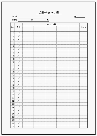 チェック表 Excelの雛形を無料でダウンロード 掃除や点検など