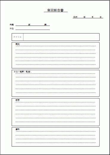 業務報告書 2種類のexcelフォーマットを無料ダウンロード フリー雛形