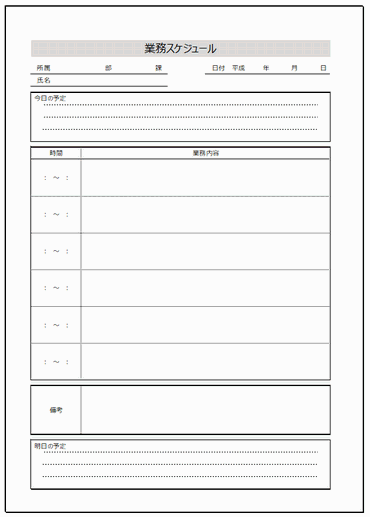 無料でダウンロードできる業務スケジュール表
