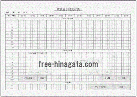 飲食店予約受付表 席数毎と席の形態に分けた２種類 フリー雛形