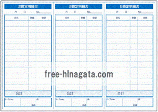お会計票 Excel作成の無料の雛形 模擬店やイベントの出店など