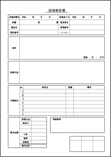 最速 報告書 エクセル