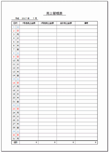 売上管理表の雛形