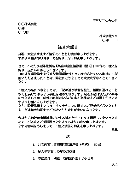 A4縦用紙 フォーマルな注文承諾書テンプレート