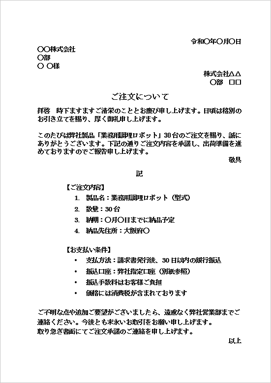 A4縦用紙 シンプルな注文承諾書テンプレート