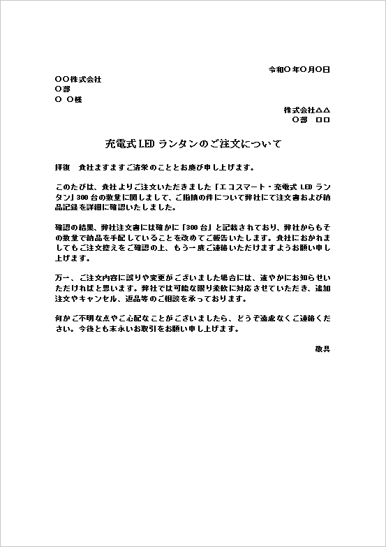 A4縦用紙 数量を再確認依頼する注文間違い問い合わせへの対応文書