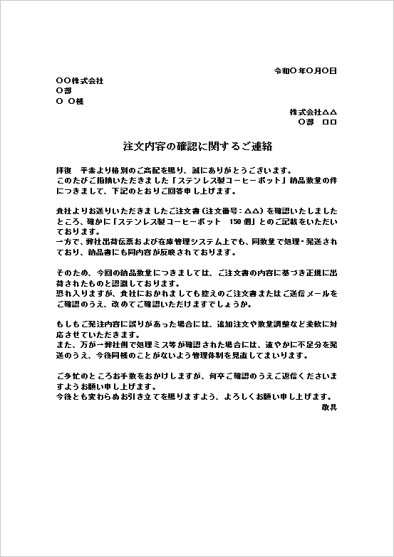 A4縦用紙 依頼主への注文書再確認を促進する注文間違い問い合わせへの対応文書
