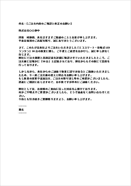 A4縦用紙 履歴再確認と修正希望受付する注文間違い問い合わせへの対応文書