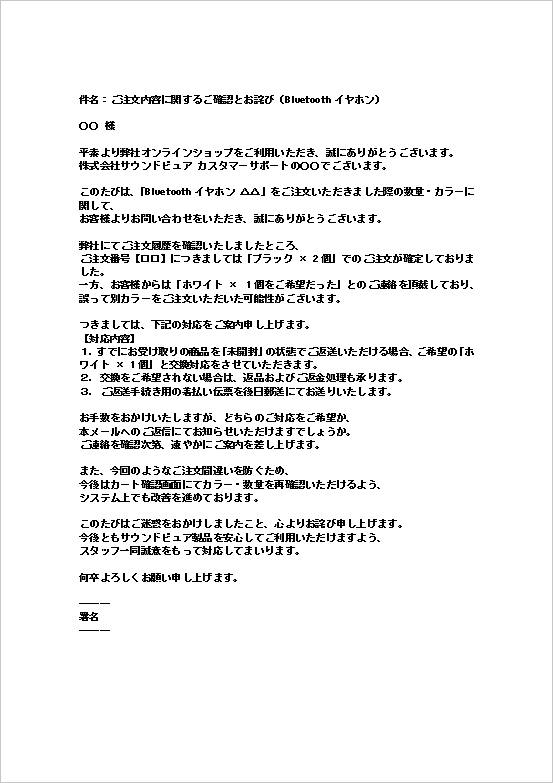 A4縦用紙 不一致指摘と未開封商品の交換・返金案内する注文間違い問い合わせへの対応文書
