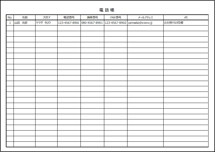 拡張版の電話帳