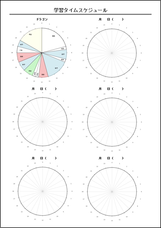 A4縦型：ドラゴン桜式学習タイムスケジュールの雛形