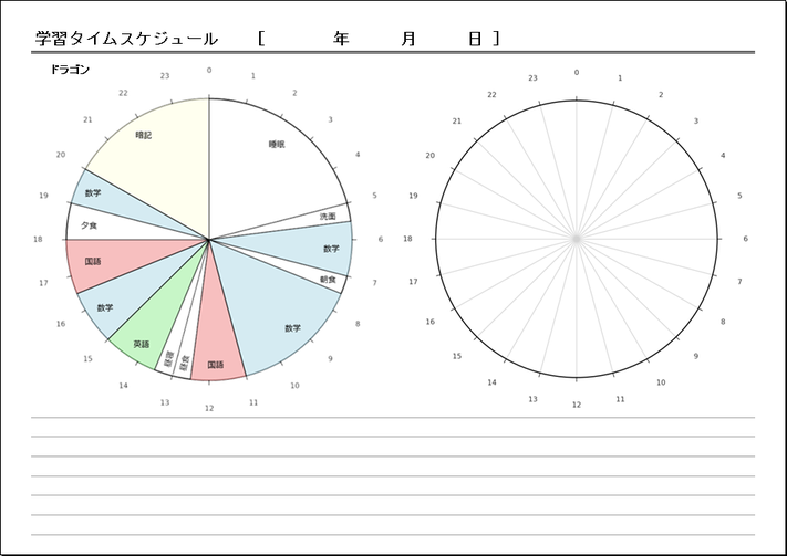 A4横用紙：ドラゴン桜式学習タイムスケジュール