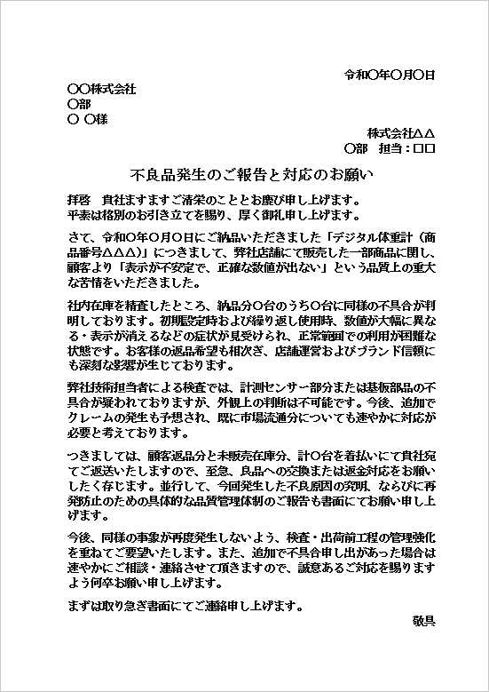 A4縦用紙 顧客苦情＋原因調査依頼：誠実だが厳格な不良品への抗議文書