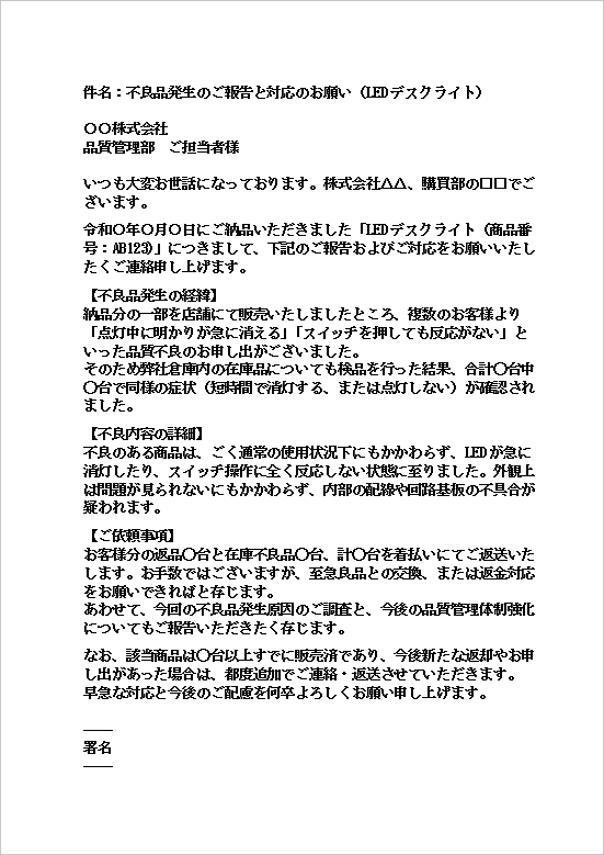 A4縦用紙 迅速な対応重視：短期決着を狙う不良品への抗議メール