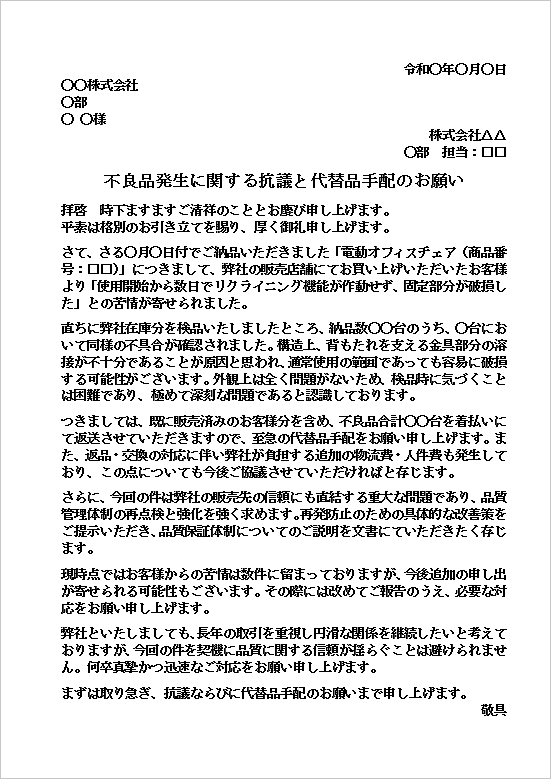 A4縦用紙 強めの抗議＋追加コスト言及：信頼に関わる重大案件対応した不良品への抗議文書
