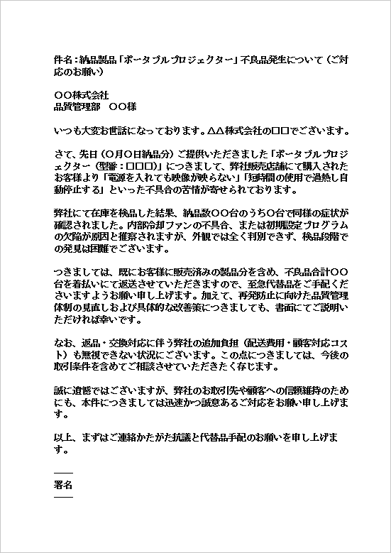 A4縦用紙 技術的要素＋取引条件見直し含む：精密機器やIT機器に最適な不良品への抗議メール