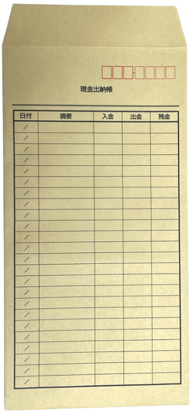 封筒印刷見本 長形3号 現金出納封筒