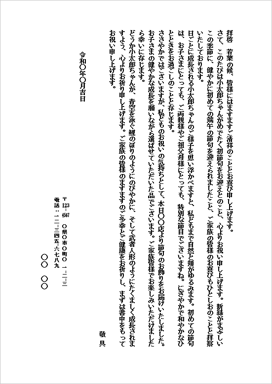 雛形1（B5便箋・正式丁寧型）