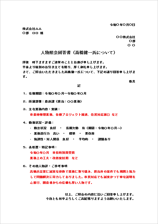A4縦用紙 雛形1用 人物照会回答書