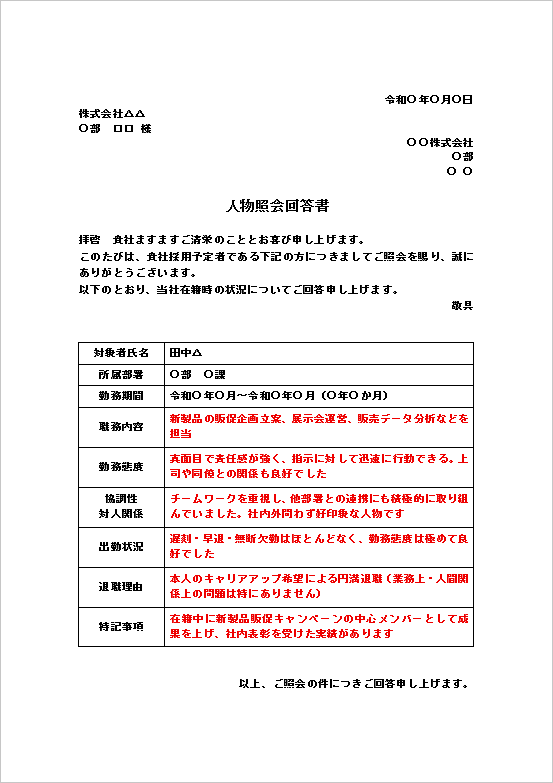 A4縦用紙 雛形3用 人物照会回答書