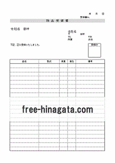 物品受領書 Excel作成の2種類の雛形を無料でダウンロード