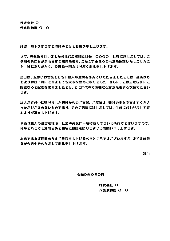 テンプレート1：A4用紙（企業から企業）