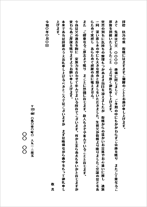 テンプレート2：B5便箋　個人から個人