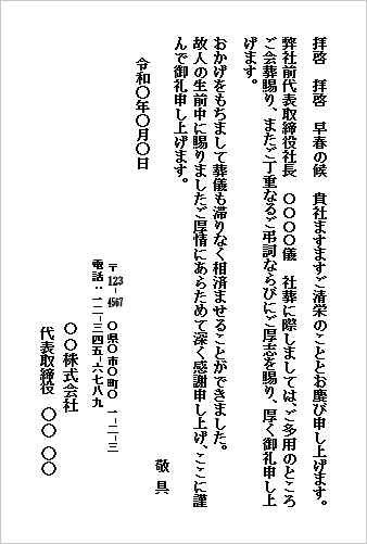 テンプレート3：ハガキ（企業から企業）