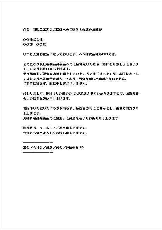 A4縦用紙 メール形式：発表会への欠席のお詫び状