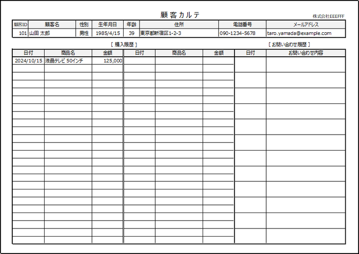 顧客カルテの雛形1