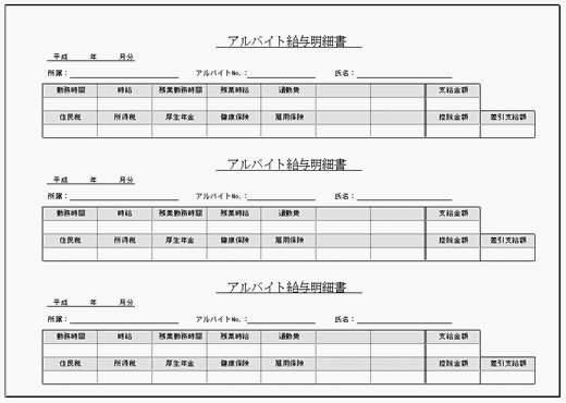 給与明細書 アルバイト Excelで作成 無料ダウンロード フリー雛形