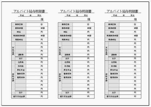 給与明細書 アルバイト Excelで作成 無料ダウンロード フリー雛形