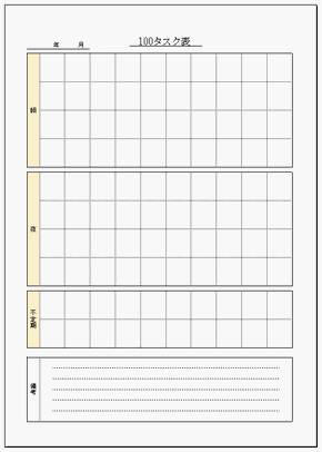 100タスク表 無料ダウンロードできるexcelテンプレート フリー雛形