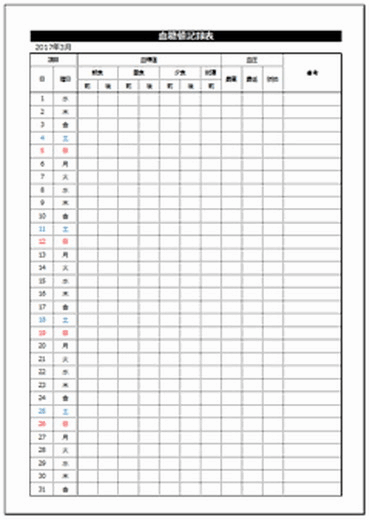 血糖値記録表 日付 曜日 土日の色を自動表示できます 1枚は折れ線グラフ付き フリー雛形