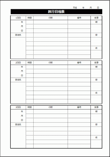 旅行日程表 無料でダウンロードできるexcelで作成した2種類のフォーマット フリー雛形