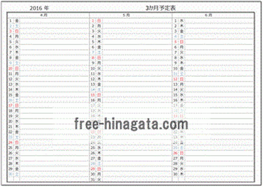 3か月予定表 日付 曜日 土日の色が自動表示 フリー雛形